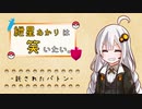 【ポケモン剣盾】紲星あかりは笑いたい。 -託されたバトン- 【VOICEROID実況】
