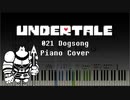 【Undertale】021 Dogsong／ドッグソング【ピアノ】
