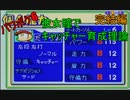 【パワポケ6】彼女瞳キャッチャー育成理論（完結編）【解説実況】