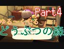 【あつ森】ゆる～くやるどうぶつの森【4日目】