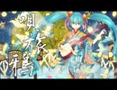 唄旅鴉　歌ってみました
