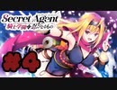 【実況】Secret Agent〜騎士学園の忍びなるもの〜  -体験版-　#4【エロゲ】