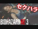 【実況】変なとこ触らないでください。こうなります【バイオハザードre3】【体験版】【実況】【攻略】