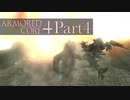 【AC4実況】戦場を駆ける鋼鉄の兵 Part4