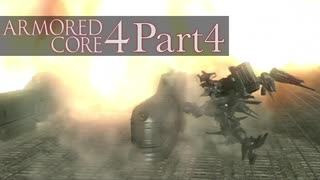 【AC4実況】戦場を駆ける鋼鉄の兵 Part4