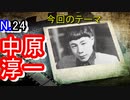 【少女漫画の元祖】少女漫画の元祖なのか…ナルシスト・中原淳一氏とは？【宝塚歌劇団】