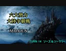 【MUGEN】六大勢力大陸争覇戦【陣取り】Part77