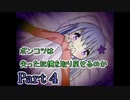【Re;member】ポンコツは失った記憶を取り戻せるのか【Part4】