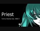 【カラオケ用（オフボーカル）】 Priest / Tohma Nitohbe feat. 初音ミク