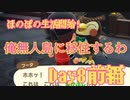 ほのぼのと無人島で生活していく！Day8前編【あつまれ！どうぶつの森】