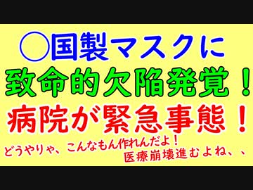 オランダ、某国からの輸入マスクに欠陥発覚！半数近く返品に！