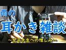 もう新年度が始まろうとしてんじゃん　耳かき雑談　ささやき