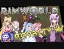 【Rimworld】貴族ゆかりが惑星脱出を目指す#1【VOICEROID実況】