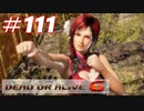 格ゲー好きがやりこむDOA6実況プレイ#111[ミラ]