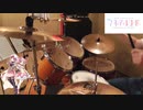 ClariS「アリシア」【マギアレコードEDテーマ】Drum Cover
