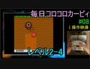 毎日コロコロカービィpart08