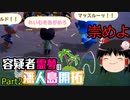【あつ森】霊夢容疑者の無人島開拓【Part2】