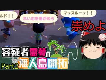 【あつ森】霊夢容疑者の無人島開拓【Part2】
