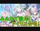 【実況】あいりすミスティリア！初見プレイ Part329