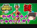 【フォートナイト】なんでプレゼントのスキンってトナカイじゃないんだろう？　その295【ゆっくり実況】【Fortniteチャプター2】