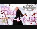 【実況】キングダムハーツ Re:CoM【＃16】