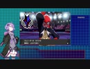 【ポケモン盾】結月ゆかりの適当ガラル旅#15【VOICEROID実況プレイ】