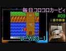 毎日コロコロカービィpart09