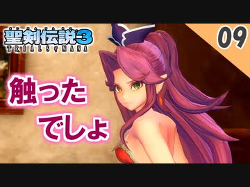 【聖剣伝説3 リメイク】デュランが犯罪者に！？【体験版 実況】Part9