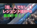 【DOOM】このゲーム超鬼畜だ！【PS4】