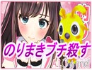 【ふざけるな】のりまきブチ殺す（怒）