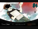 記憶障害を持った絵描きと”記憶”ちゃん『ヒドランジア』【anti teller】第四話