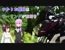 ゆかりお嬢様はツーリングがお好き　Part 14「スタンプラリーには寄り道はつきもの」
