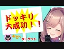 寝起きドッキリを仕掛ける鈴原るる