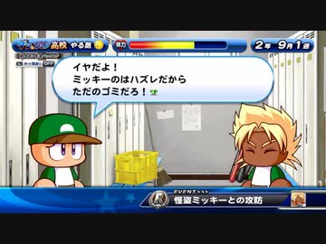 5人実況【パワプロサクスペ】野球知らん仲間とタミフルパワプロ-02 [ダン＆ジョン高校]