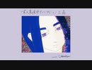 正義　歌ってみた【転寝こより】
