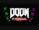 ゆかりと廻実のDOOM ETERNAL〔VOICEROID実況〕