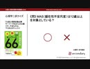 MASの対象年齢（公認心理師試験対策講座online 2020） 