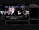 【シャドウバース】マナリアレズ part5