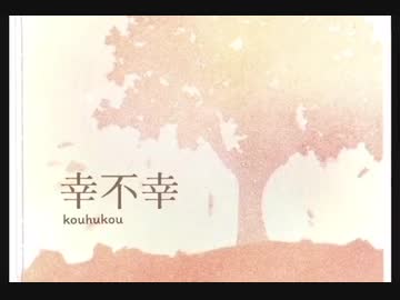 【オリジナル曲】幸不幸【重音テト】