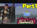 レジェンズたちのTerraria Part1【Calamity MOD】