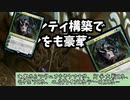 【MTGモダン】ヨンティ構築でモダンをも豪華に飾る　８枚目