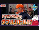 【ポケモン剣盾 #23】ドラゴンジム挑戦！なんとルールはダブルバトル!?【 #ムービン #VTuber 】