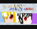 【ゆっくり実況】イーグルラヴィのポケモンバトル観察記　第３戦