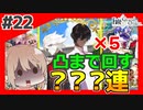 【FGOガチャ】オデュッセウス大量獲得!?ヴァーサス限凸まで回してみた。CBC2016復刻PU【CeVIO実況】