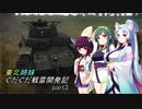 【Warthunder】東北姉妹ぐだぐだ戦雷開発記part3【VOICEROID実況】