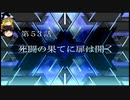 【ゆっくり実況】のんびりとスーパーロボット対戦Tをプレイpart53前半