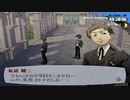 【実況】ペルソナ3フェス　#11