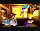 【実況】初めてはじめた Final Fantasy Ⅶ ミッドガル脱出後編【Part17】
