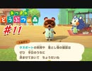 【あつまれどうぶつの森】丸１日島を放置したら島民は熟成されるのか？【検証】