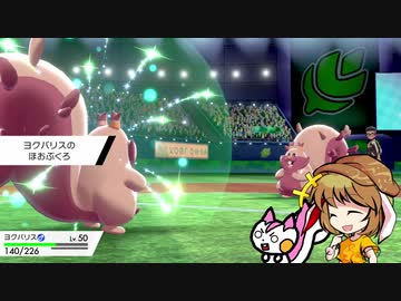 【ポケモン剣盾】しんそく! シングルバトル!! 潜入調査報告書【ゆっくり実況】